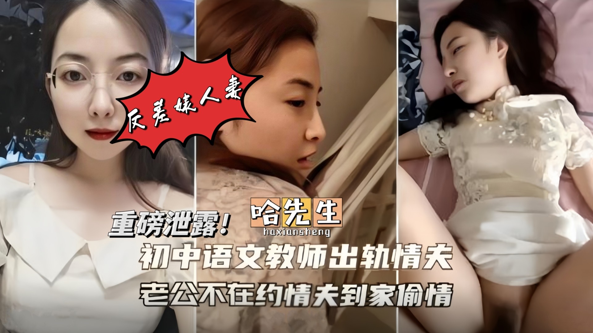 【重磅泄露】初中语文老师出轨情夫!超级反差婊楼梯、客厅、卧室、酒店、无处不战场!婚纱、制服、旗袍换着花样玩!