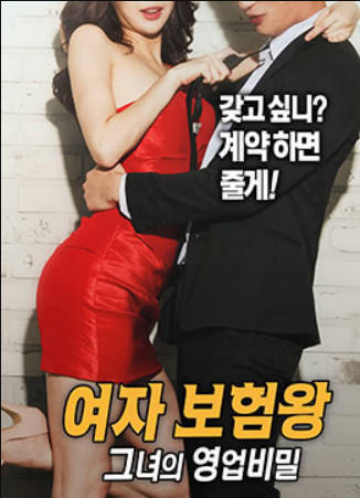 保险女王：她的商业秘密