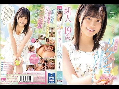 MIFD-076 新人19歳こう見えてリケジョ現役女子大生AVデビュー!! 奏音かのん1