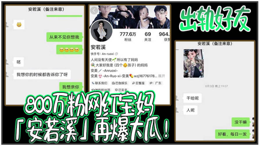 800万粉网红宝妈安若溪再爆大瓜出轨好友北川还拍摄性爱视频